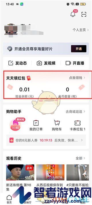 西瓜视频签到方法介绍