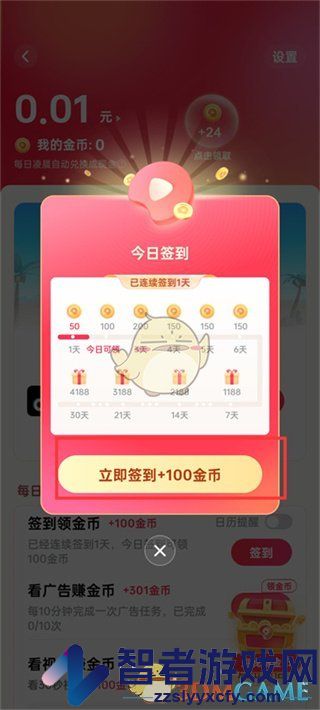 西瓜视频签到方法介绍