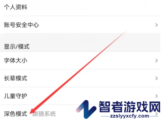 优酷深色模式设置方法