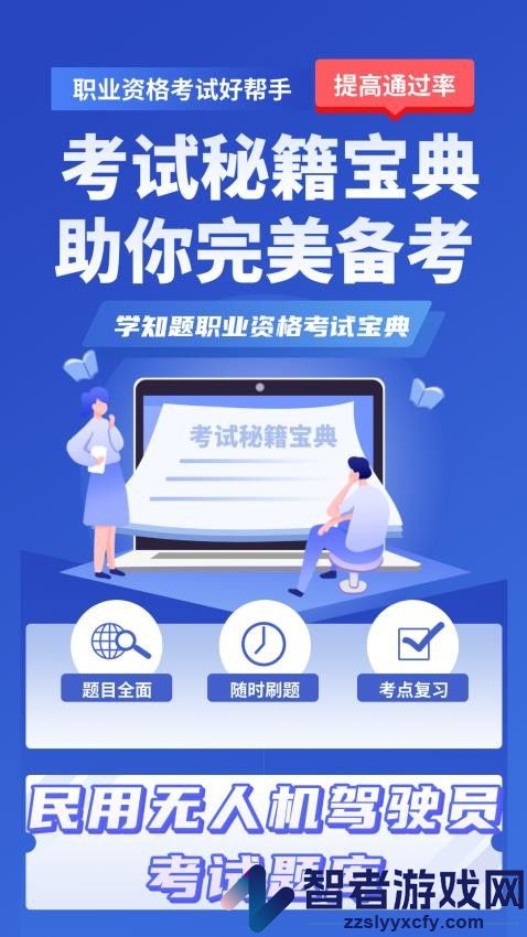 无人机驾驶员考试学知题最新版下载