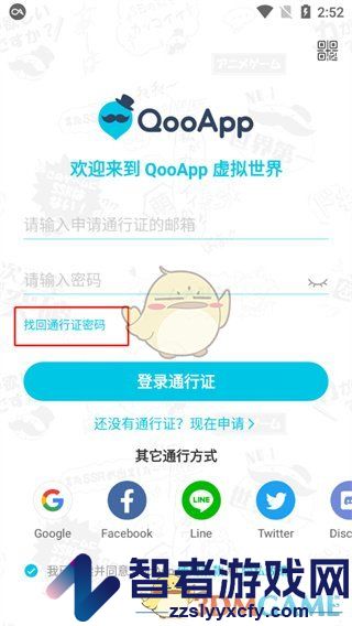 QooApp修改密码方法