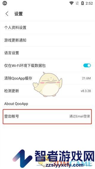 QooApp修改密码方法