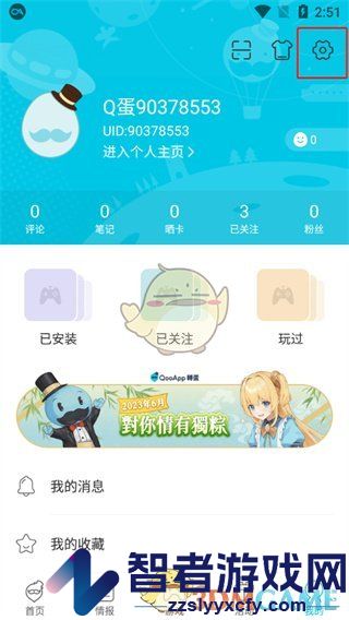 QooApp修改密码方法