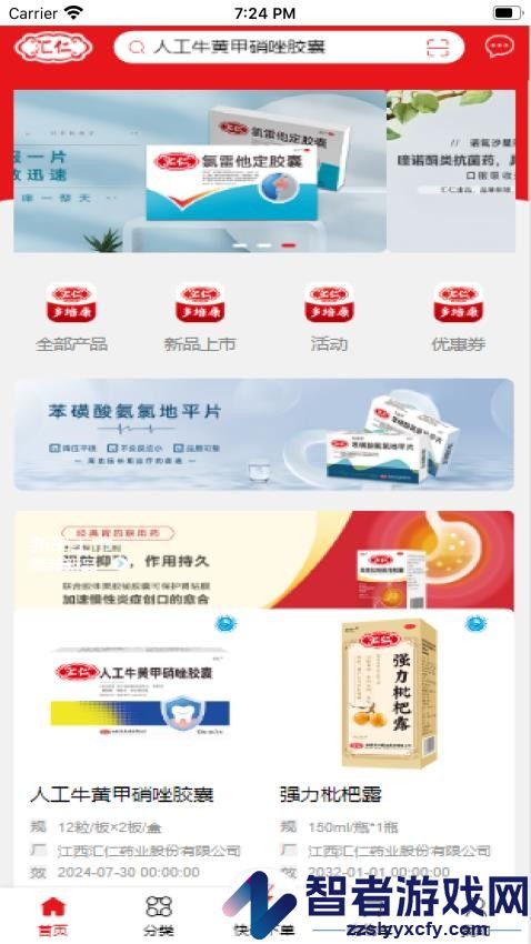 汇仁多培康APP下载