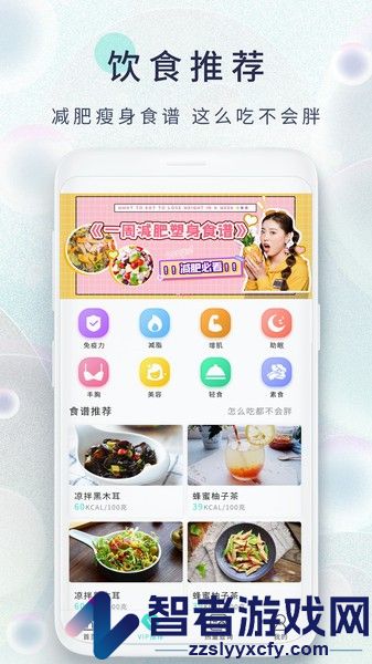 减肥日记app安卓下载