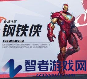 漫威争锋钢铁侠介绍