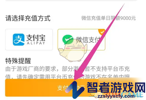游小福充值平台币方法