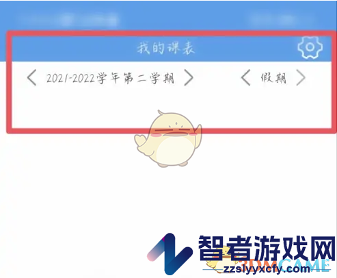 喜鹊儿查看我的课表方法