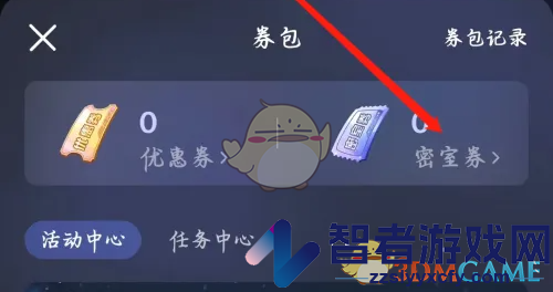 谜境密室券获得方法