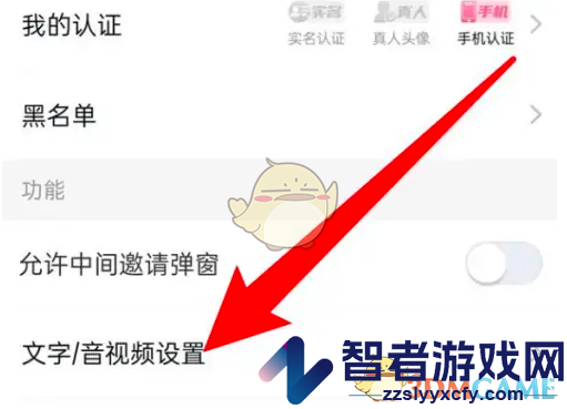 乡遇开启视频速配方法
