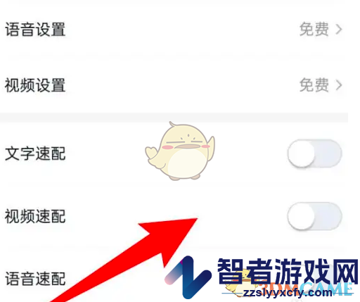乡遇开启视频速配方法