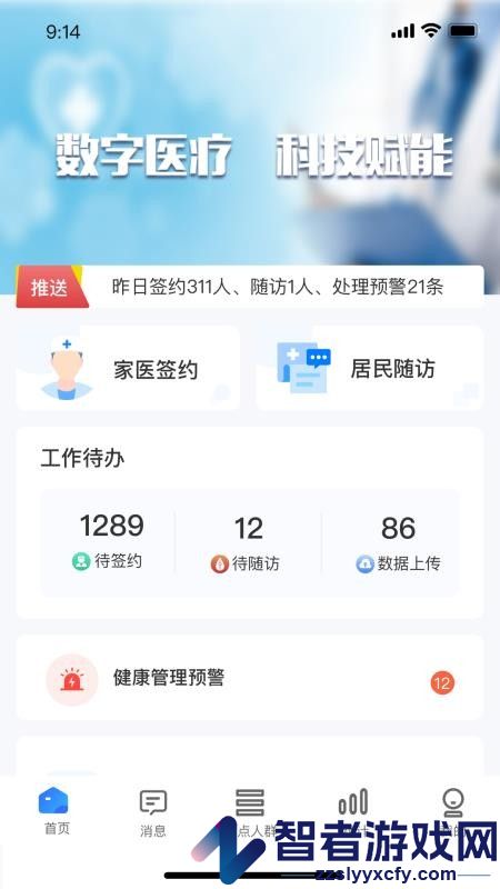 数智基卫医生个人端APP手机版下载