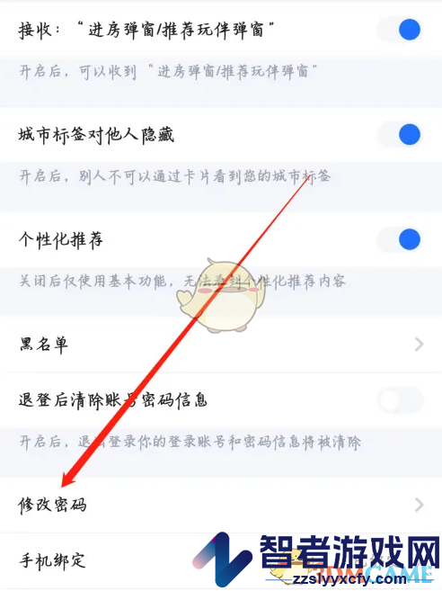 谜境修改密码方法