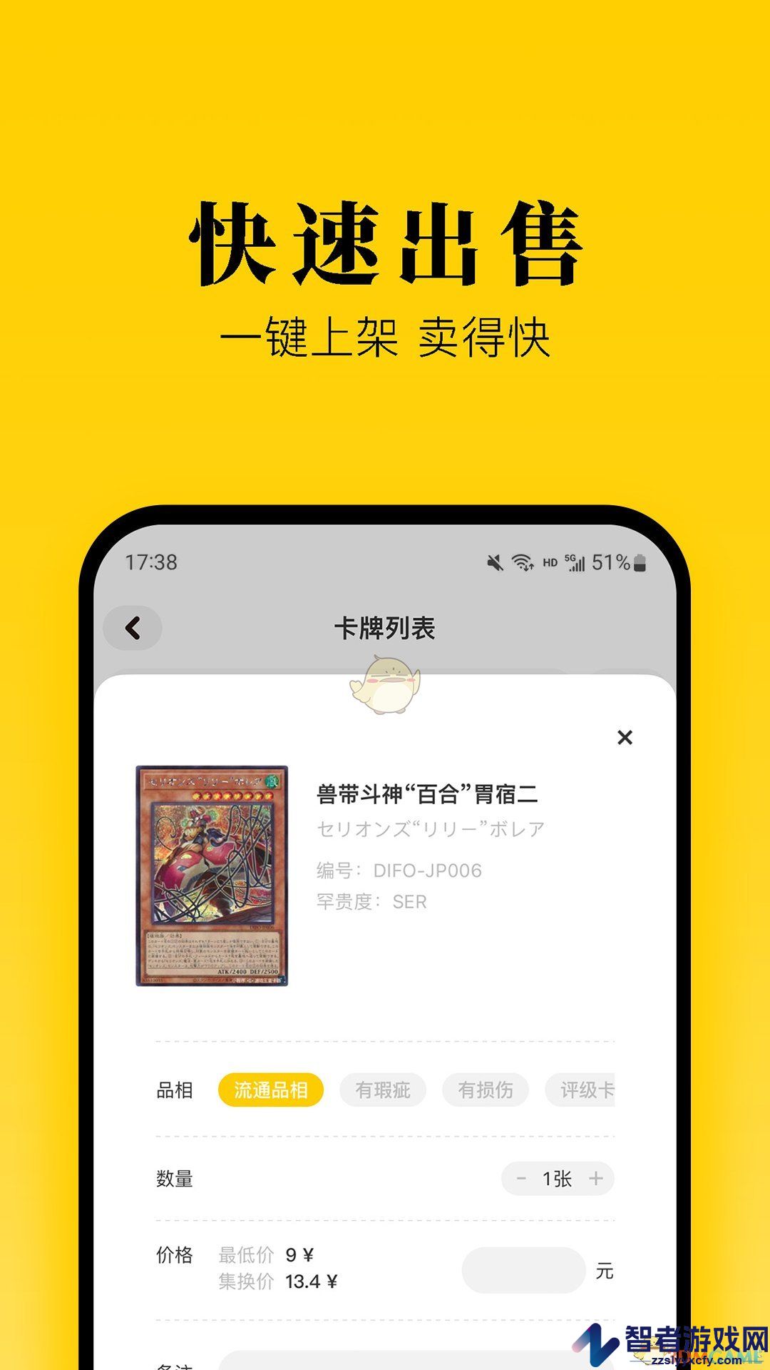 集换社卖卡方法