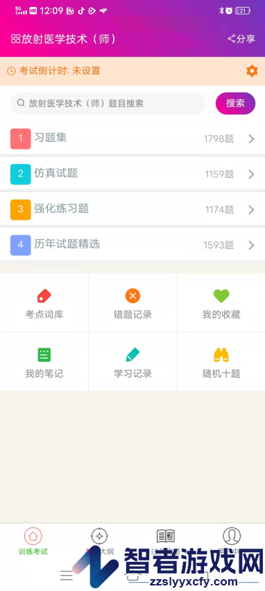 放射医学技术师总题库app下载