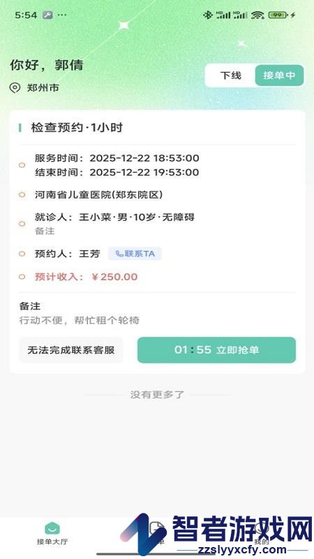 i陪诊陪诊师端app下载