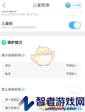 优酷设置使用时长方法
