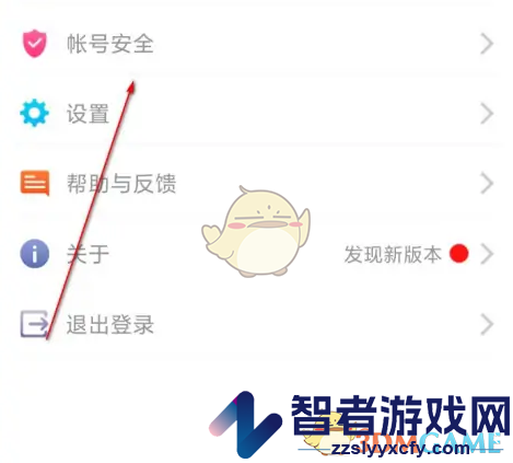 喜鹊儿换绑手机号方法