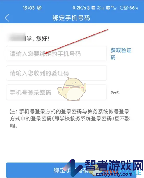 喜鹊儿换绑手机号方法