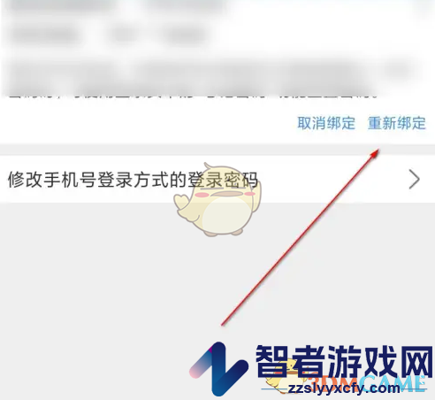 喜鹊儿换绑手机号方法