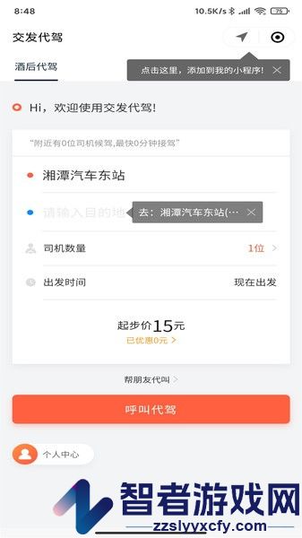 湘潭出行app最新下载