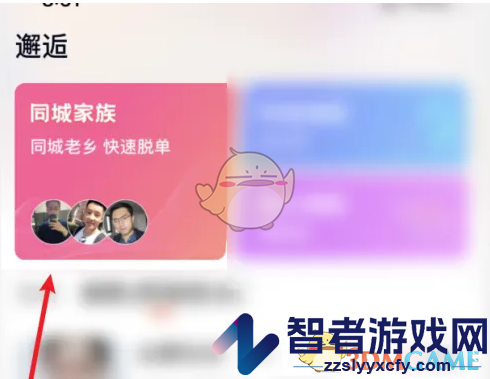 乡遇同城家族进入方法