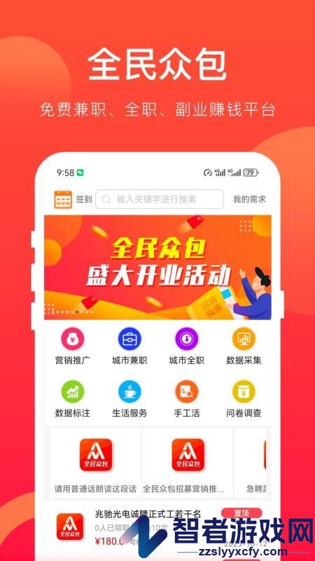 全民众包app官方版下载