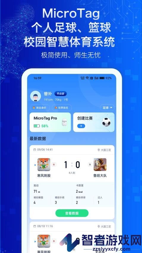 MicroTag最新版app下载