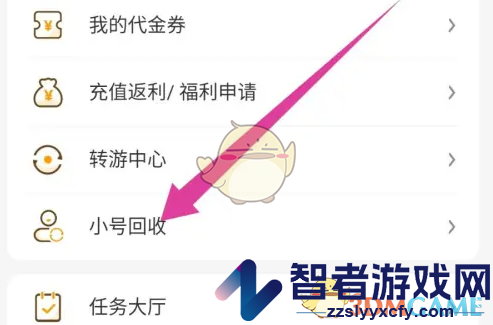 游小福小号回收记录查看方法