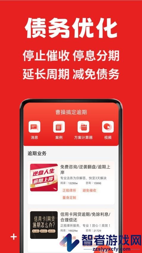 逾期处理管家app下载