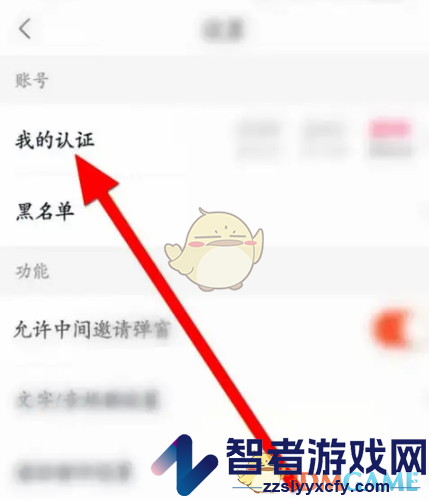 乡遇实名认证方法