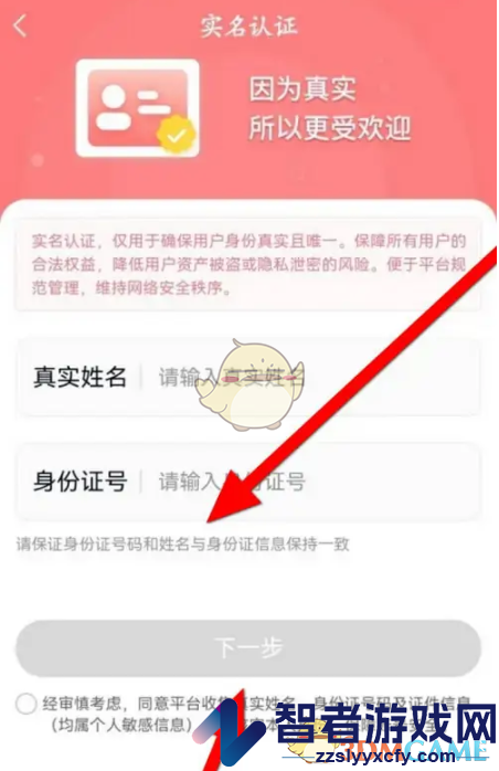 乡遇实名认证方法
