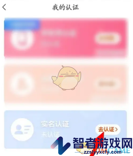 乡遇实名认证方法