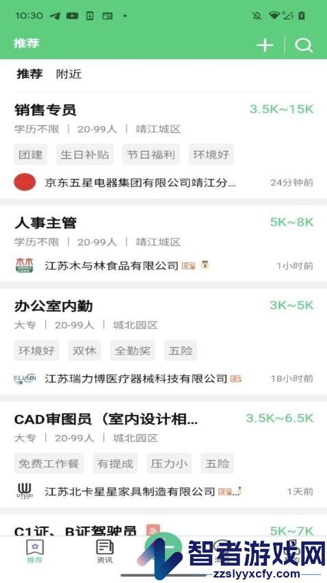 微靖江直聘app最新版本下载