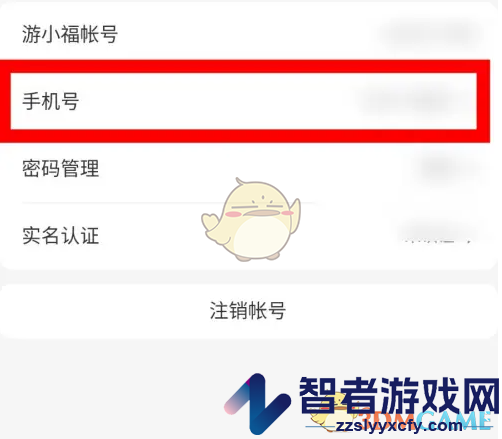 游小福换绑手机号方法