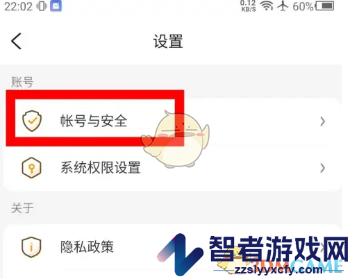 游小福换绑手机号方法