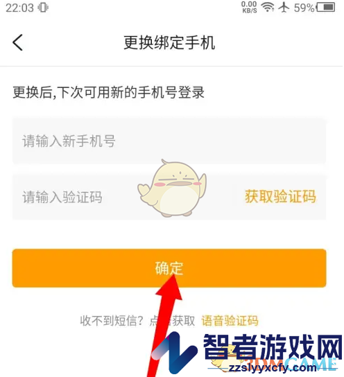 游小福换绑手机号方法