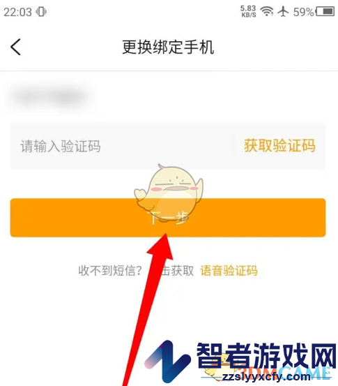 游小福换绑手机号方法