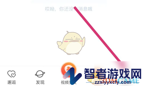 乡遇开启随机聊天方法