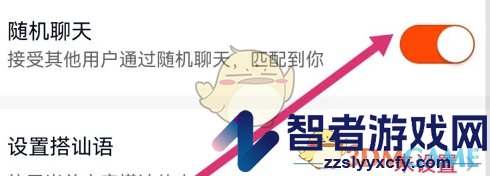 乡遇开启随机聊天方法