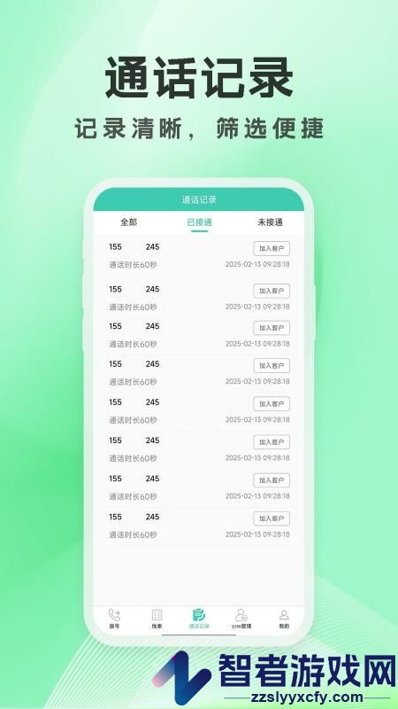 启联电销外呼系统app下载
