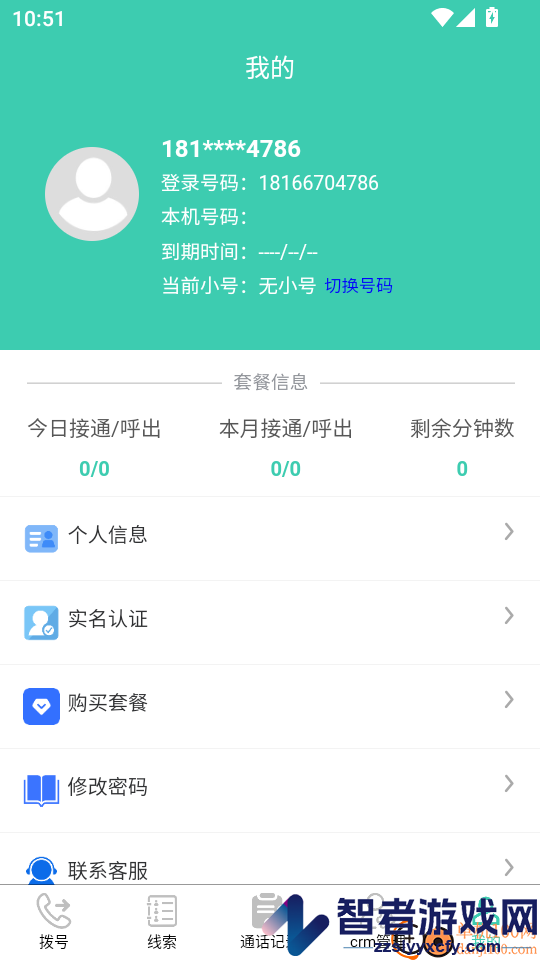 启联电销外呼系统app下载