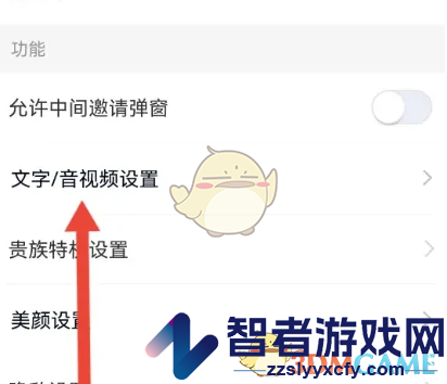 乡遇平台牵线设置方法