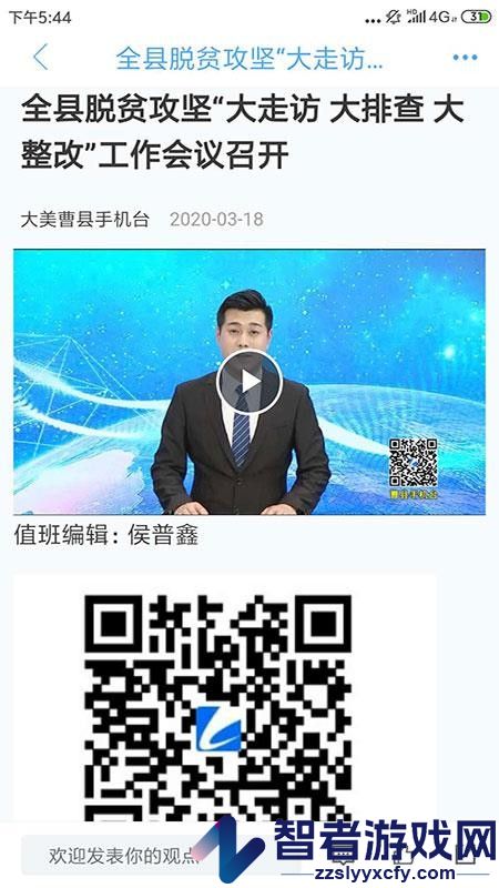 曹县融媒app下载官方版