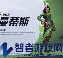 漫威争锋曼蒂斯介绍