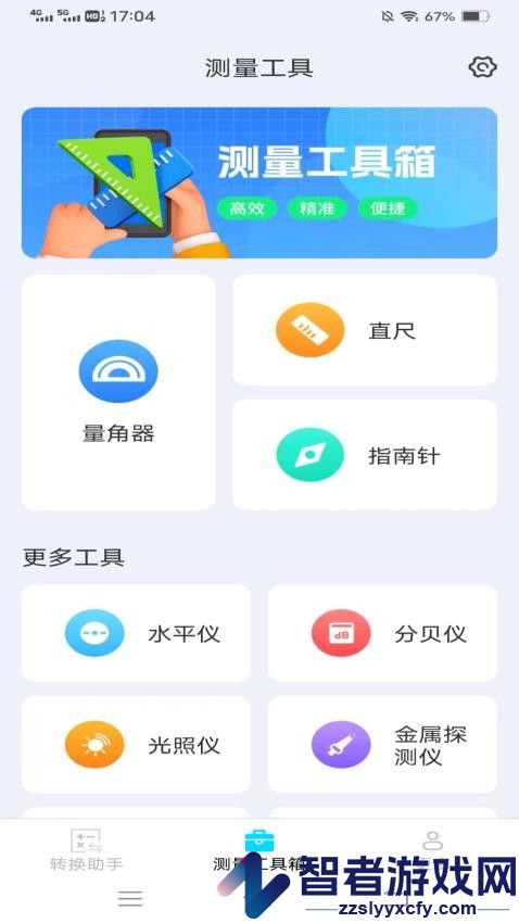 测量计数助手app下载