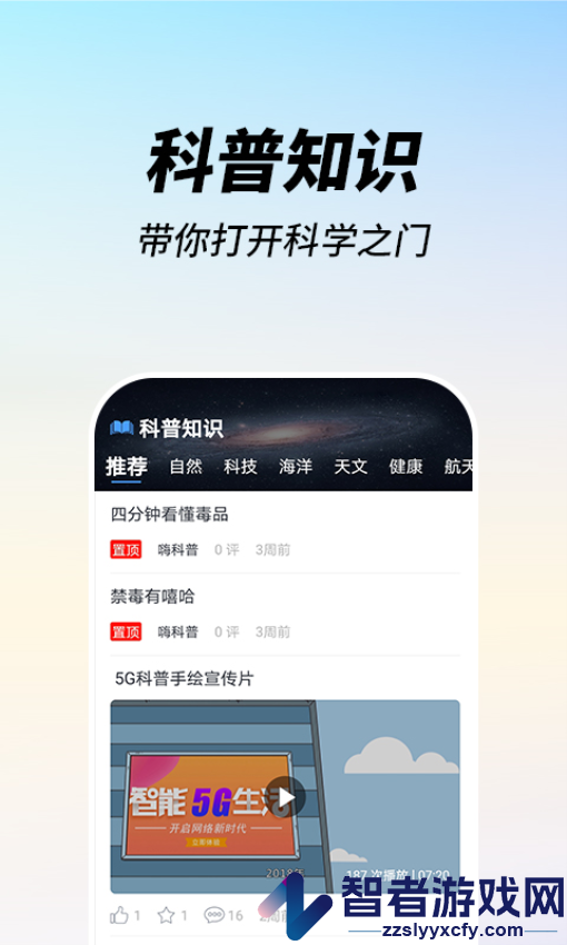 嗨科普app下载