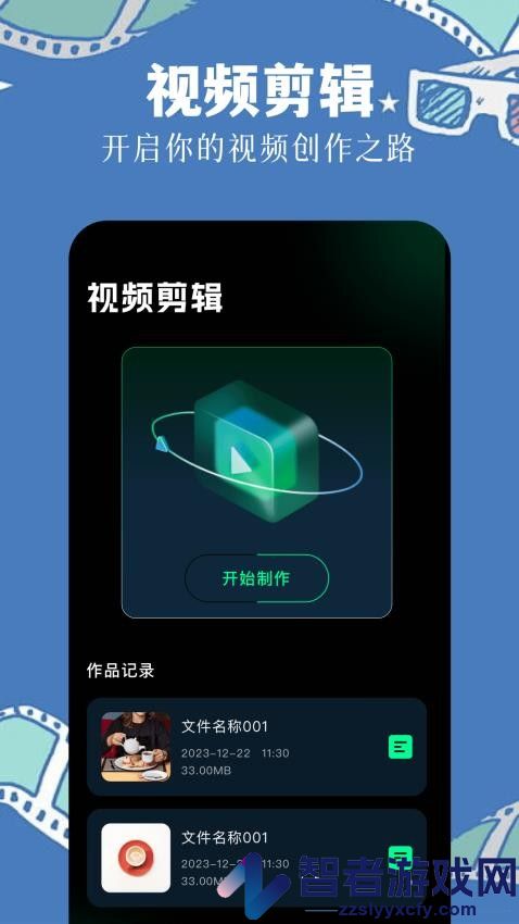 长风视频编辑软件下载