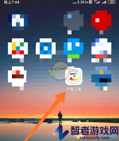 齐鲁工惠转会方法介绍