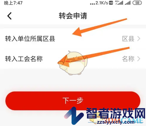 齐鲁工惠转会方法介绍